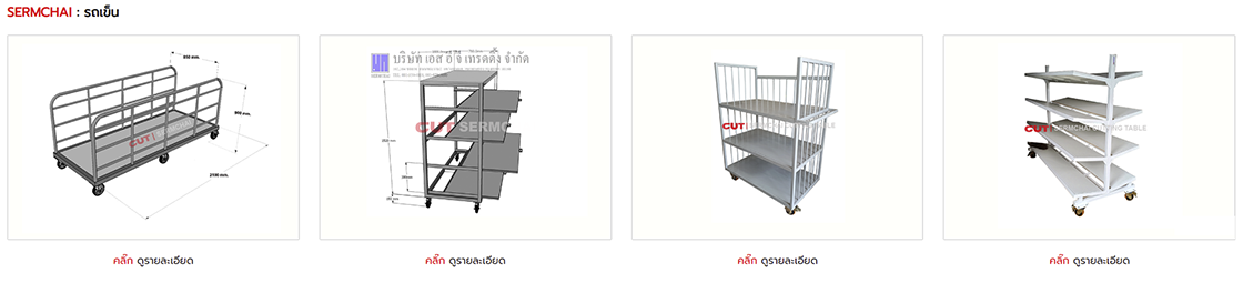 รถเข็น